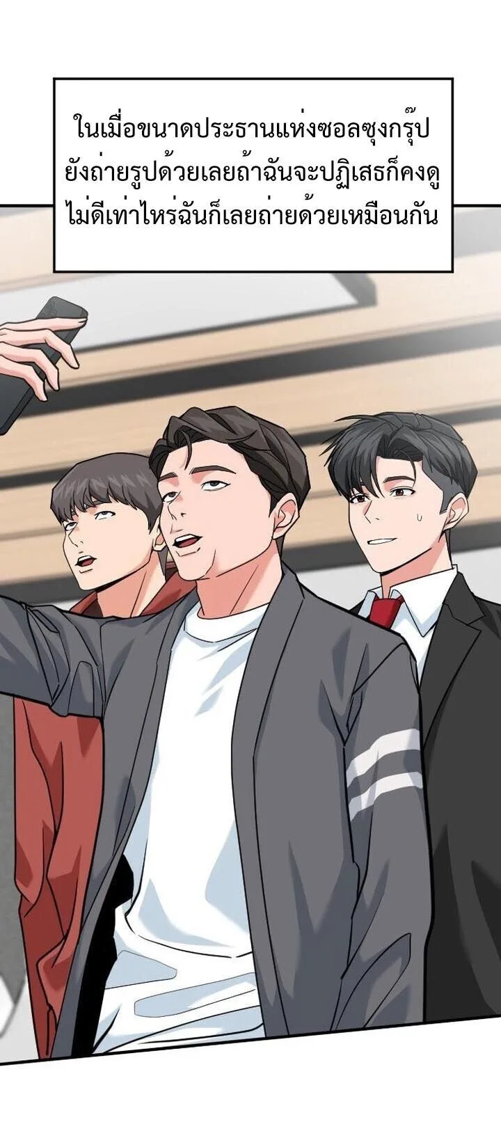 Investor Who Sees the Future นักลงทุนผู้มองเห็นอนาคต! ตอนที่ 89 หน้า 11