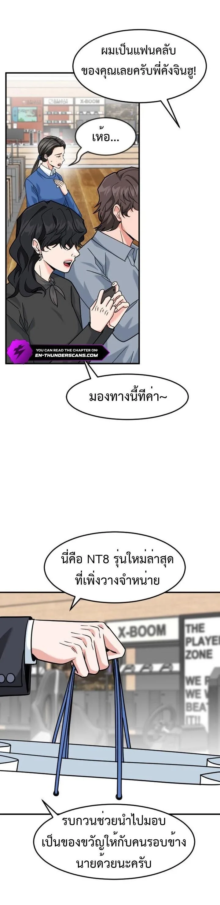 Investor Who Sees the Future นักลงทุนผู้มองเห็นอนาคต! ตอนที่ 89 หน้า 12