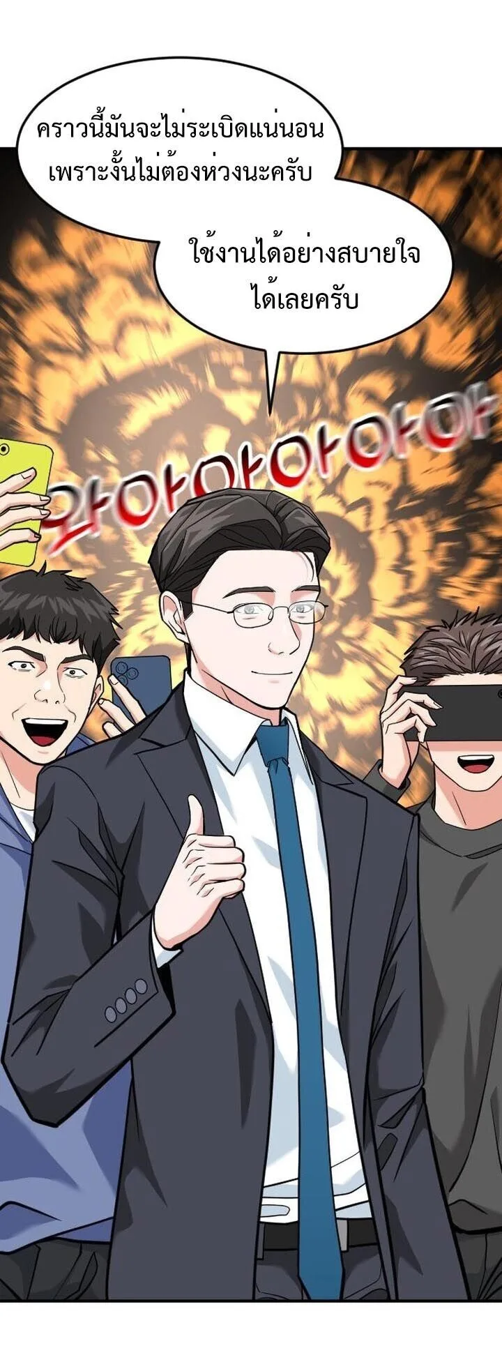 Investor Who Sees the Future นักลงทุนผู้มองเห็นอนาคต! ตอนที่ 89 หน้า 14
