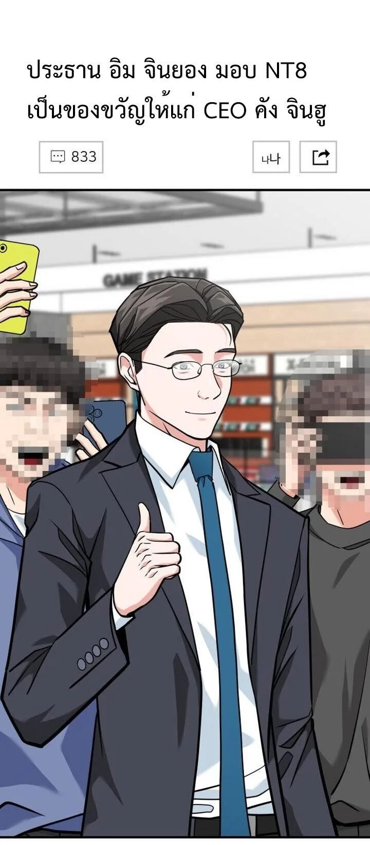 Investor Who Sees the Future นักลงทุนผู้มองเห็นอนาคต! ตอนที่ 89 หน้า 15