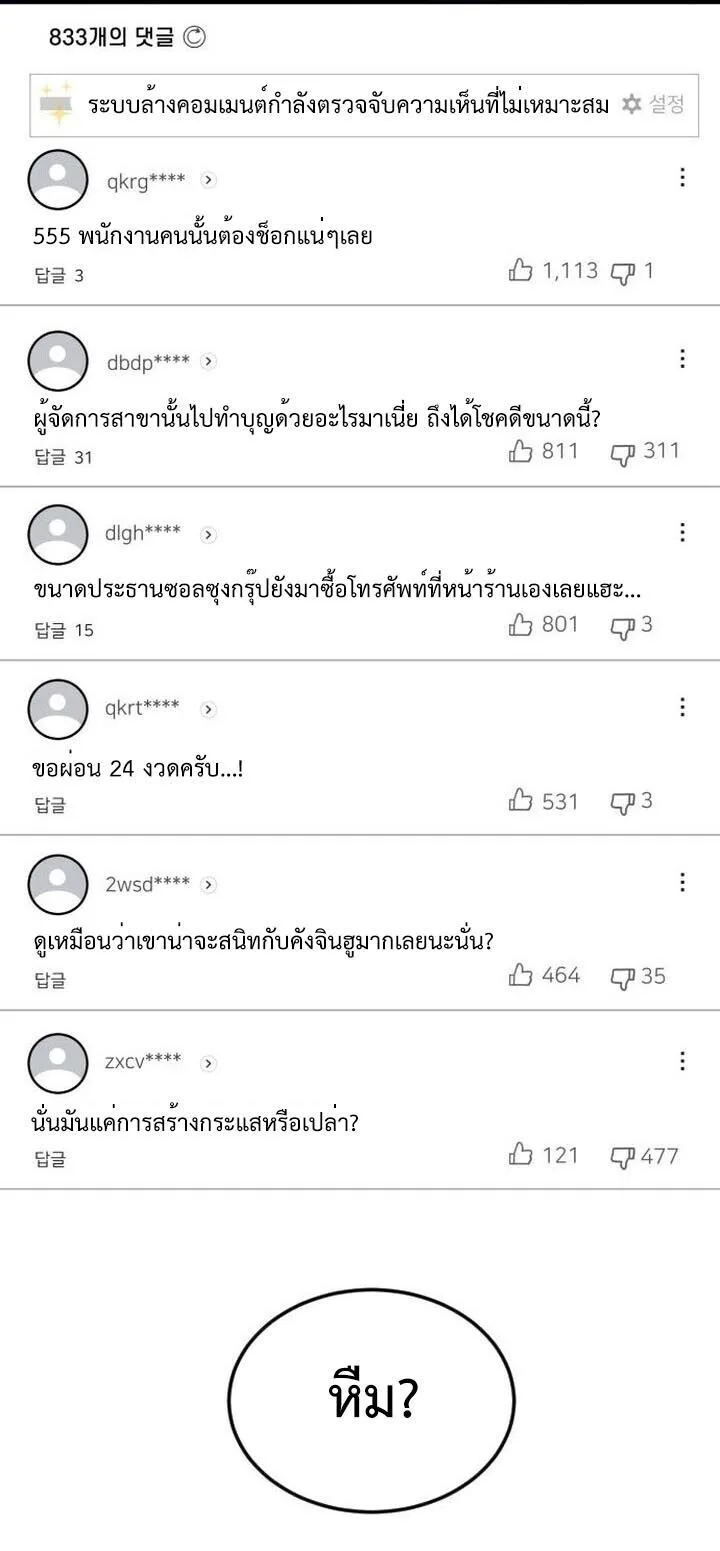 Investor Who Sees the Future นักลงทุนผู้มองเห็นอนาคต! ตอนที่ 89 หน้า 16