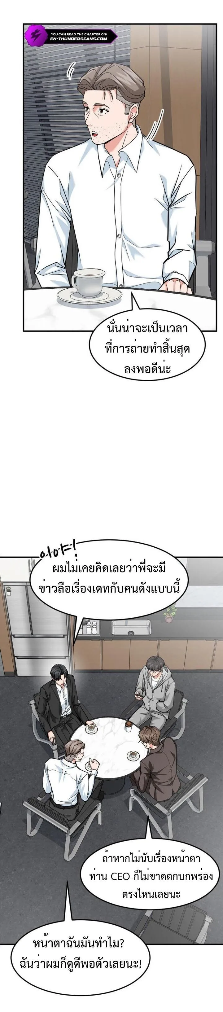 Investor Who Sees the Future นักลงทุนผู้มองเห็นอนาคต! ตอนที่ 89 หน้า 19