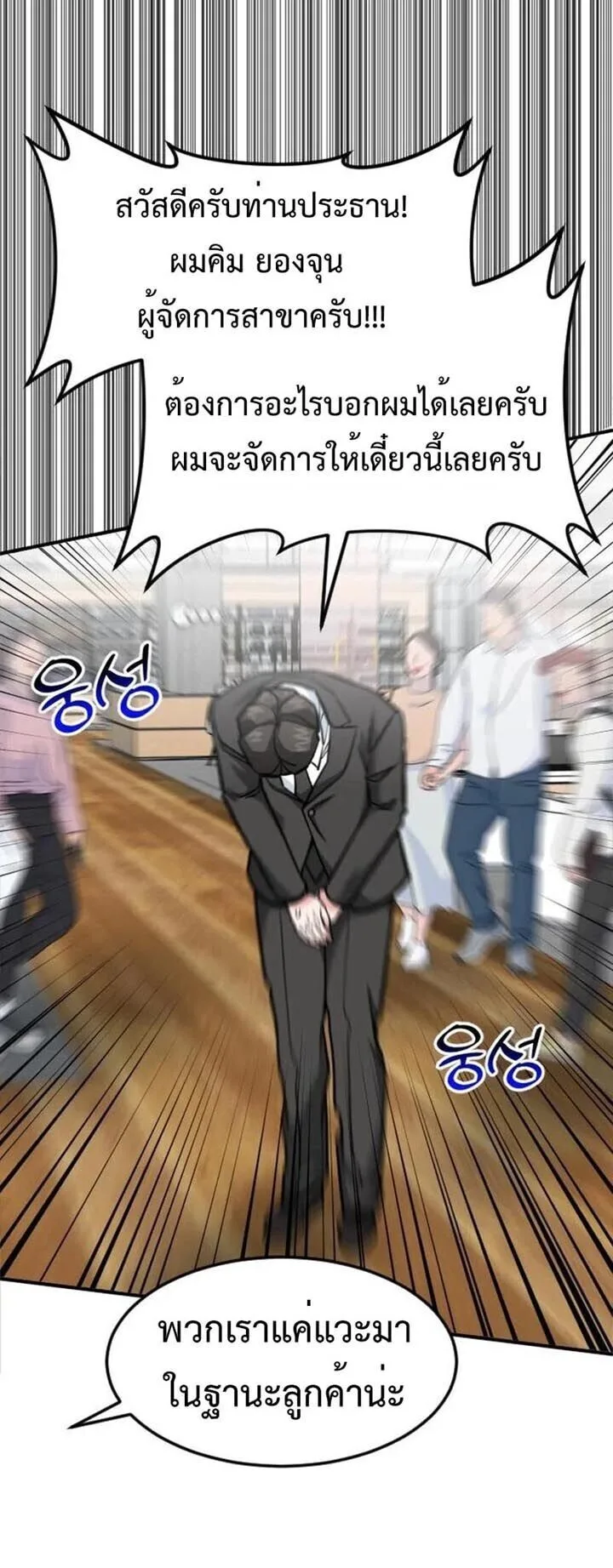 Investor Who Sees the Future นักลงทุนผู้มองเห็นอนาคต! ตอนที่ 89 หน้า 2