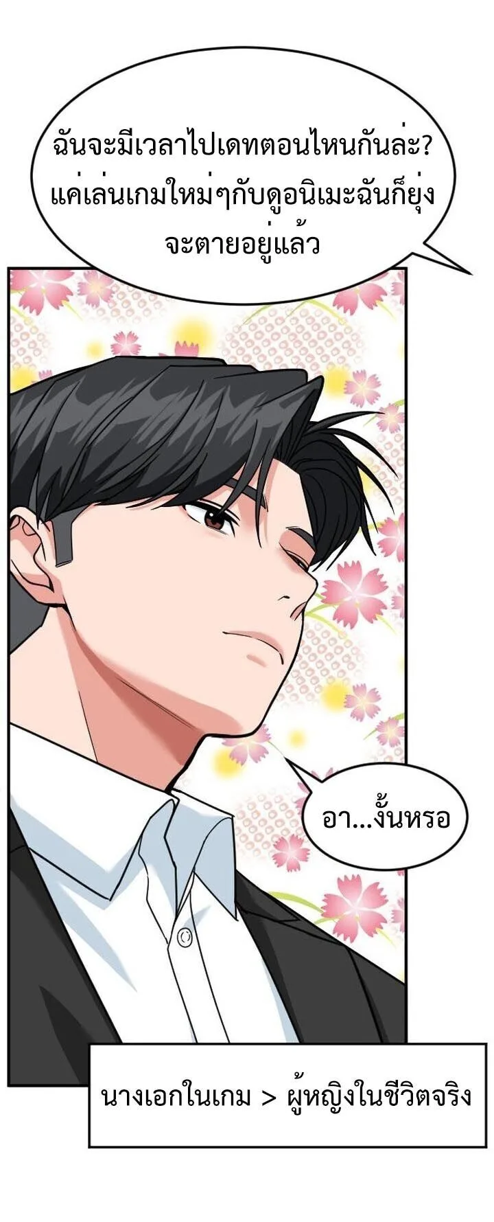 Investor Who Sees the Future นักลงทุนผู้มองเห็นอนาคต! ตอนที่ 89 หน้า 22