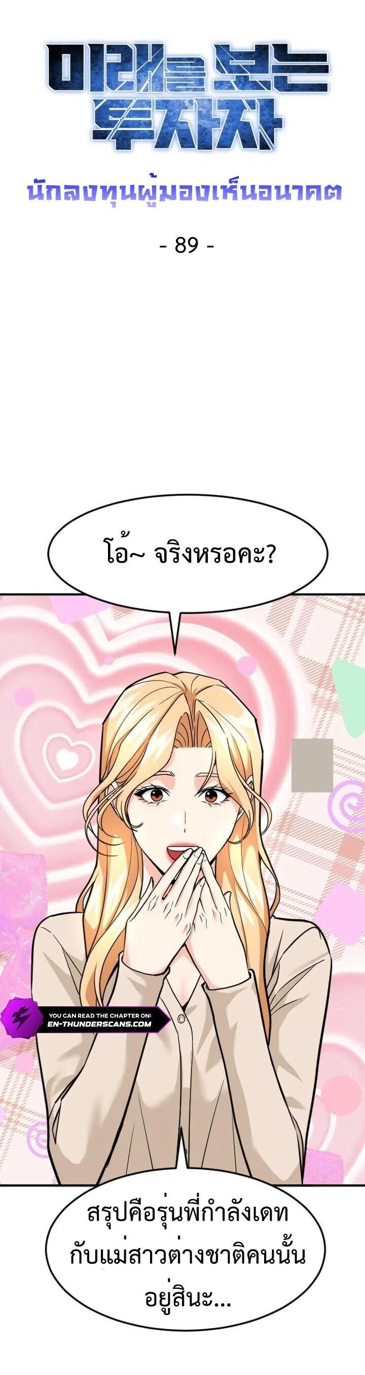 Investor Who Sees the Future นักลงทุนผู้มองเห็นอนาคต! ตอนที่ 89 หน้า 25
