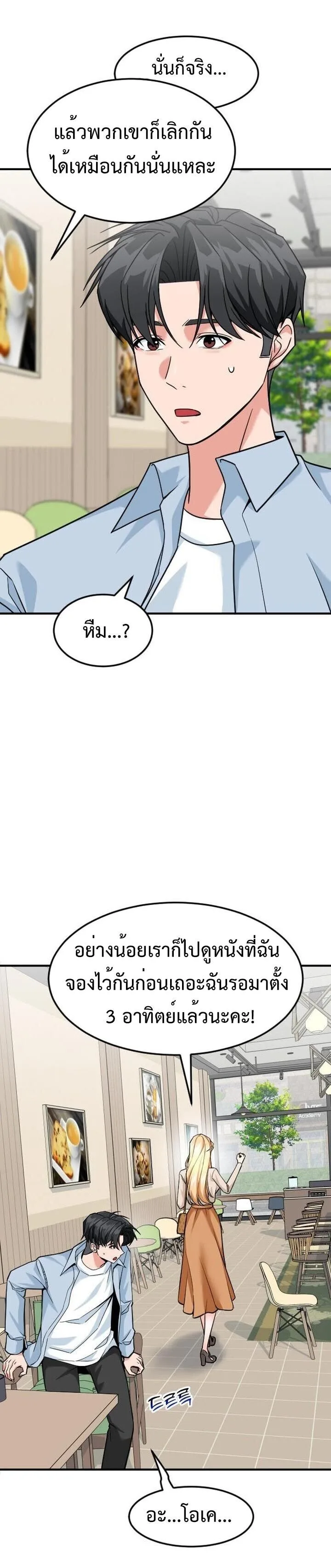 Investor Who Sees the Future นักลงทุนผู้มองเห็นอนาคต! ตอนที่ 89 หน้า 28