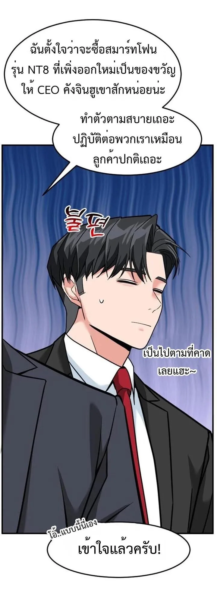 Investor Who Sees the Future นักลงทุนผู้มองเห็นอนาคต! ตอนที่ 89 หน้า 3