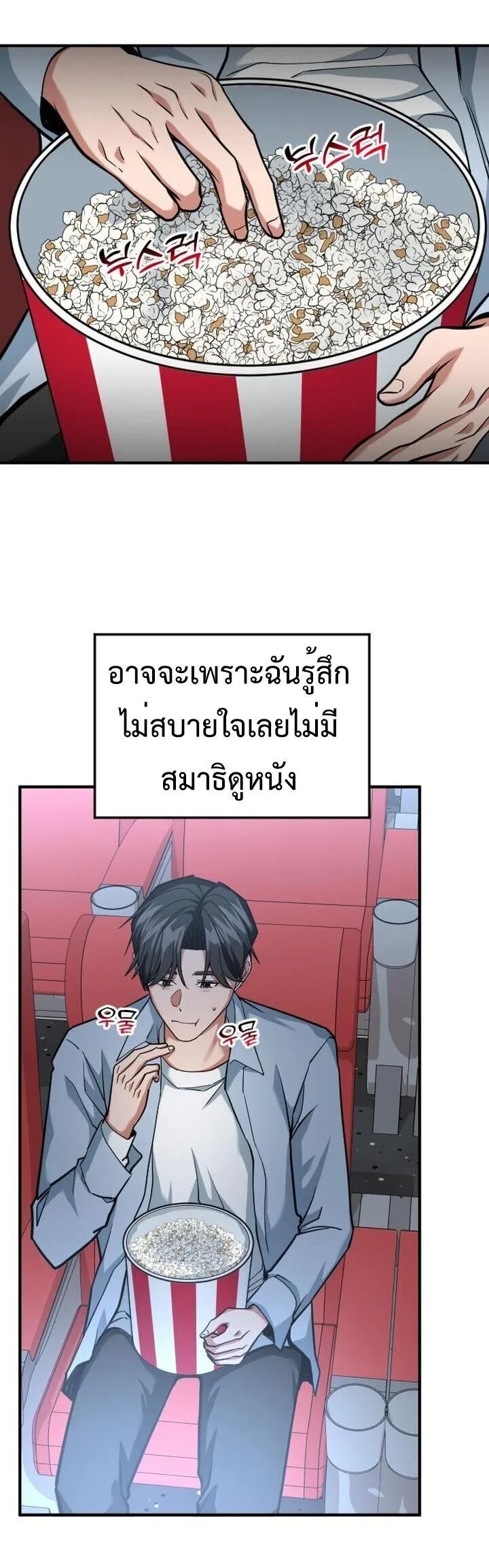 Investor Who Sees the Future นักลงทุนผู้มองเห็นอนาคต! ตอนที่ 89 หน้า 30