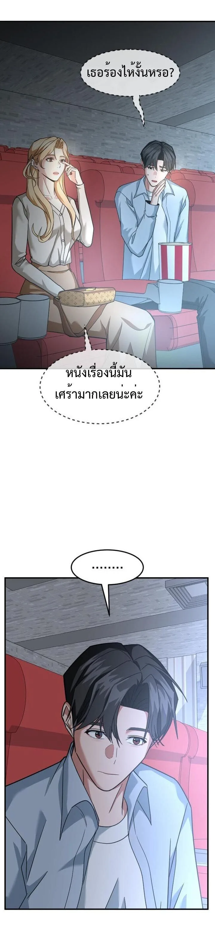 Investor Who Sees the Future นักลงทุนผู้มองเห็นอนาคต! ตอนที่ 89 หน้า 33