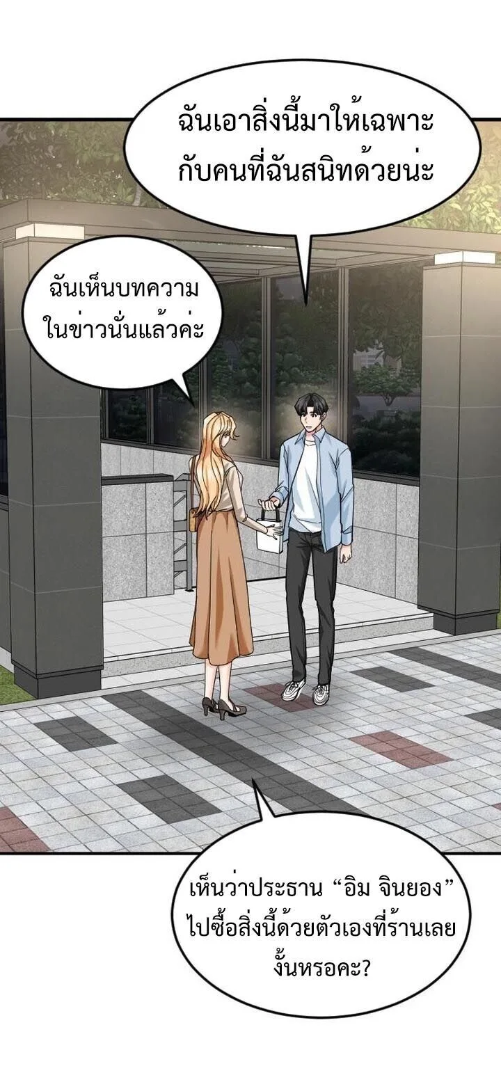 Investor Who Sees the Future นักลงทุนผู้มองเห็นอนาคต! ตอนที่ 89 หน้า 36