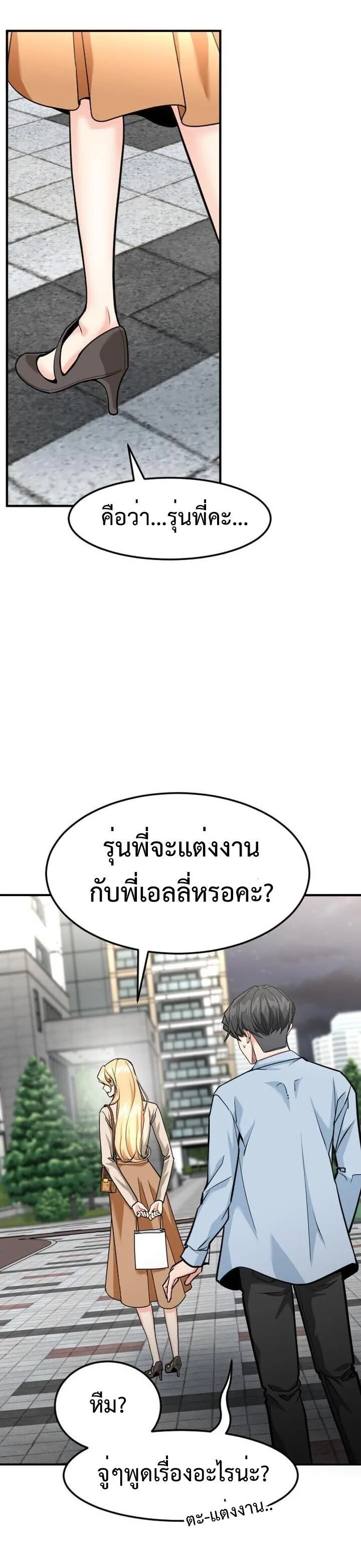 Investor Who Sees the Future นักลงทุนผู้มองเห็นอนาคต! ตอนที่ 89 หน้า 41