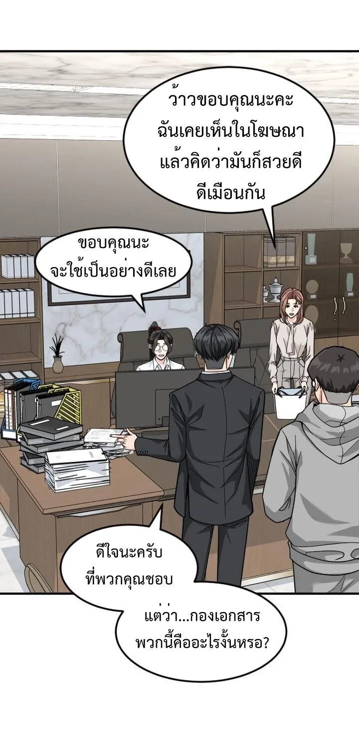 Investor Who Sees the Future นักลงทุนผู้มองเห็นอนาคต! ตอนที่ 89 หน้า 46