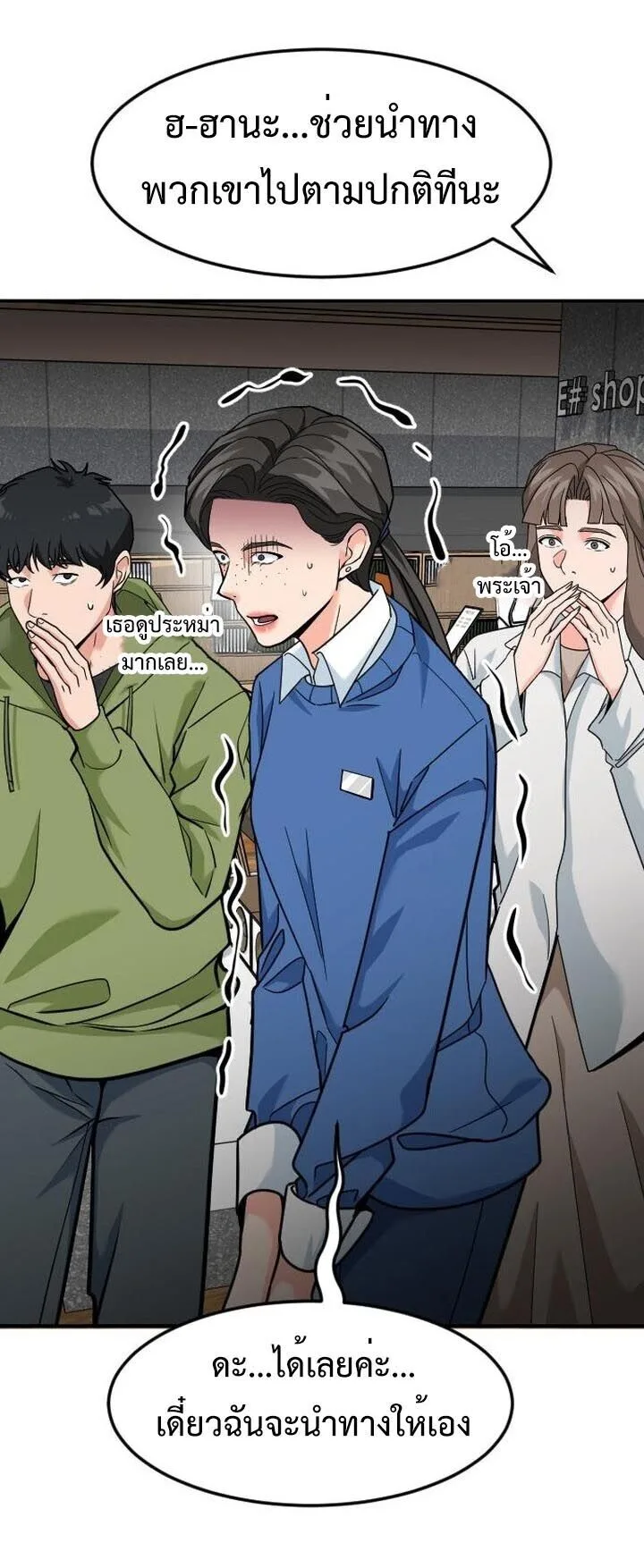 Investor Who Sees the Future นักลงทุนผู้มองเห็นอนาคต! ตอนที่ 89 หน้า 5