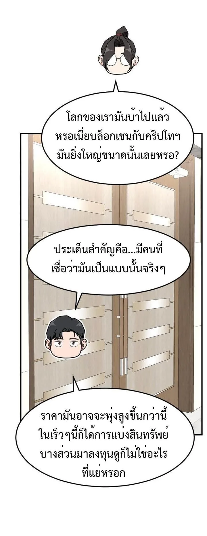 Investor Who Sees the Future นักลงทุนผู้มองเห็นอนาคต! ตอนที่ 89 หน้า 52