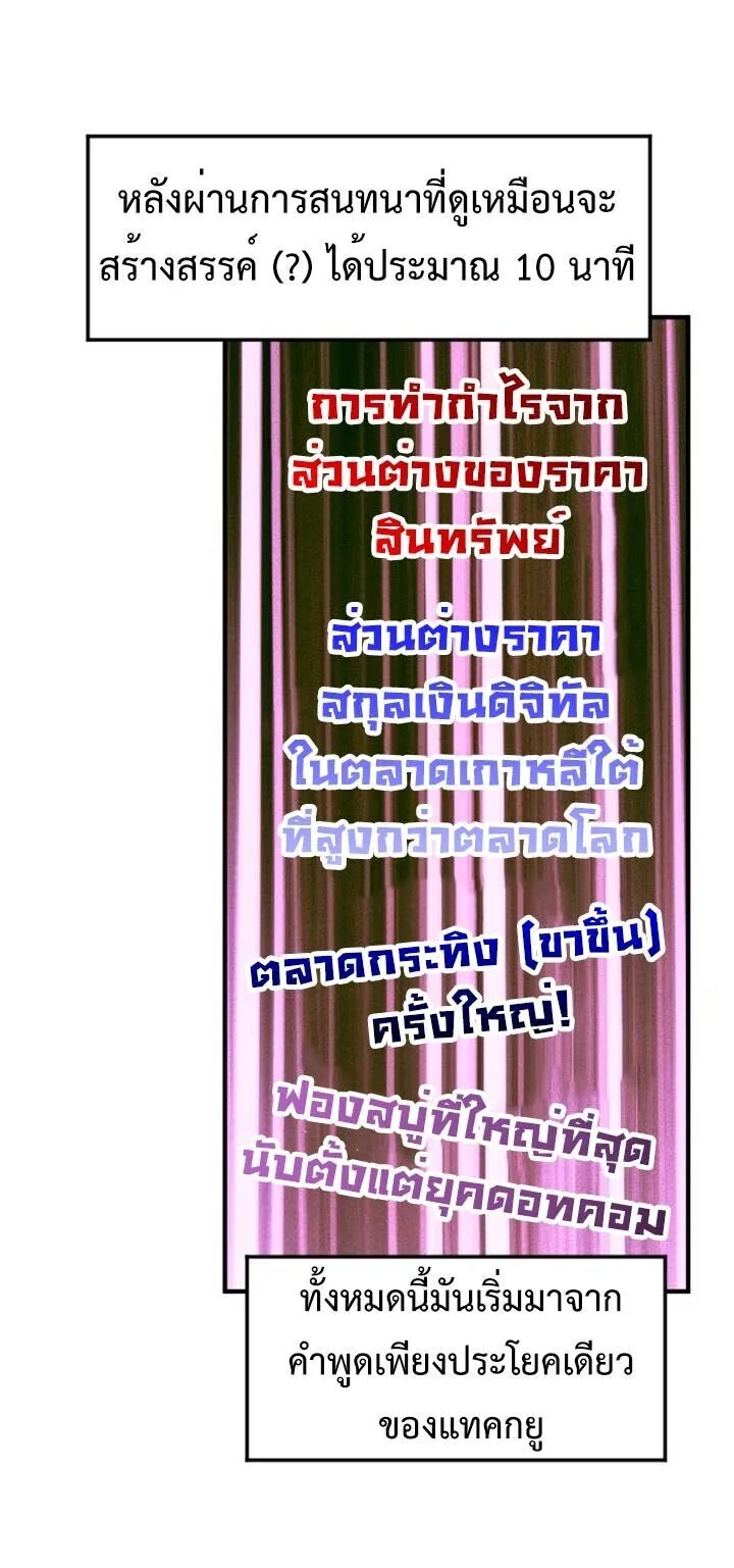 Investor Who Sees the Future นักลงทุนผู้มองเห็นอนาคต! ตอนที่ 89 หน้า 53