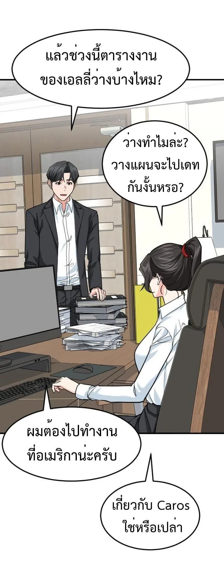 Investor Who Sees the Future นักลงทุนผู้มองเห็นอนาคต! ตอนที่ 89 หน้า 57