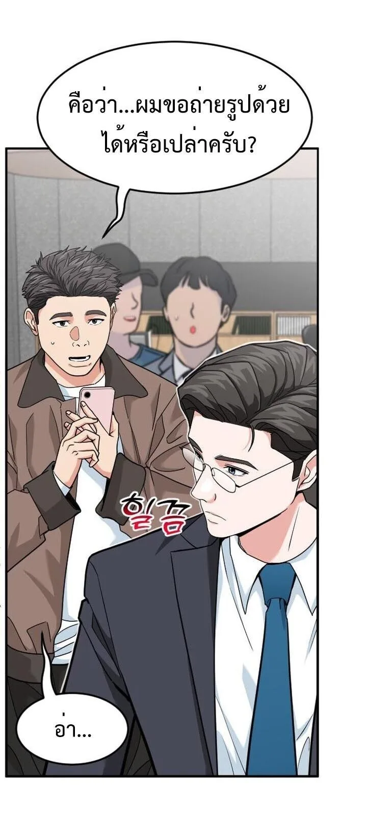 Investor Who Sees the Future นักลงทุนผู้มองเห็นอนาคต! ตอนที่ 89 หน้า 6