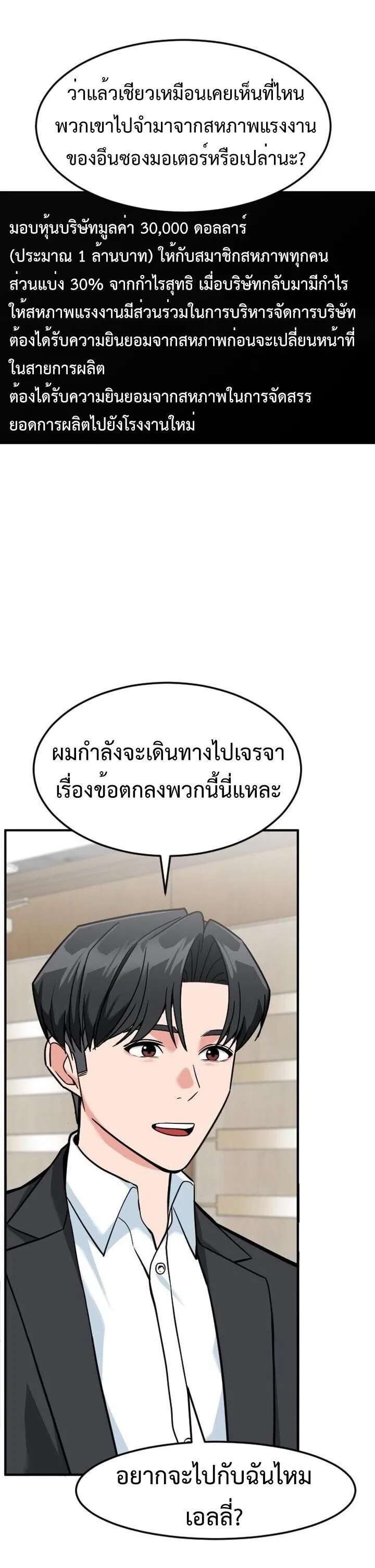 Investor Who Sees the Future นักลงทุนผู้มองเห็นอนาคต! ตอนที่ 89 หน้า 60