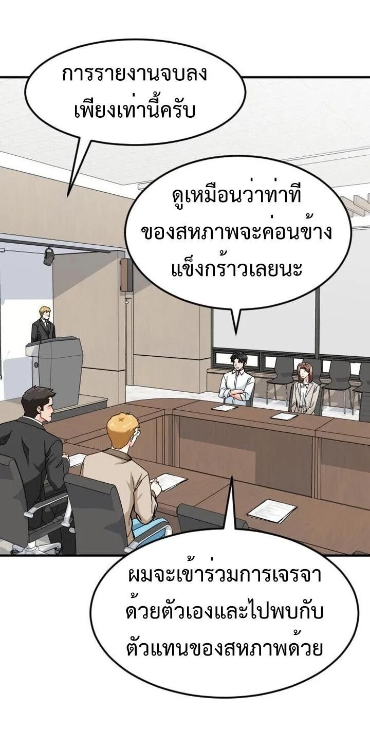 Investor Who Sees the Future นักลงทุนผู้มองเห็นอนาคต! ตอนที่ 89 หน้า 68