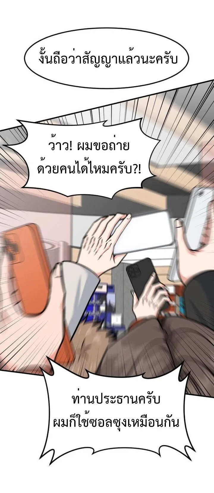 Investor Who Sees the Future นักลงทุนผู้มองเห็นอนาคต! ตอนที่ 89 หน้า 9