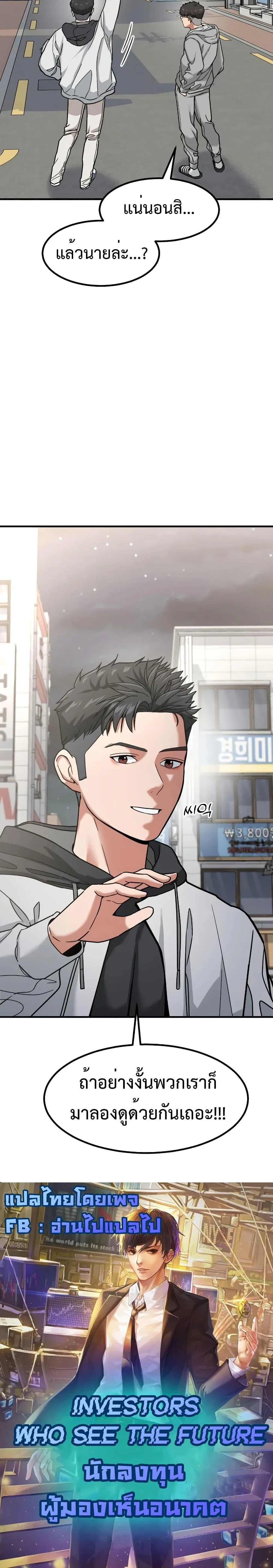 Investor Who Sees the Future นักลงทุนผู้มองเห็นอนาคต! ตอนที่ 9 หน้า 21
