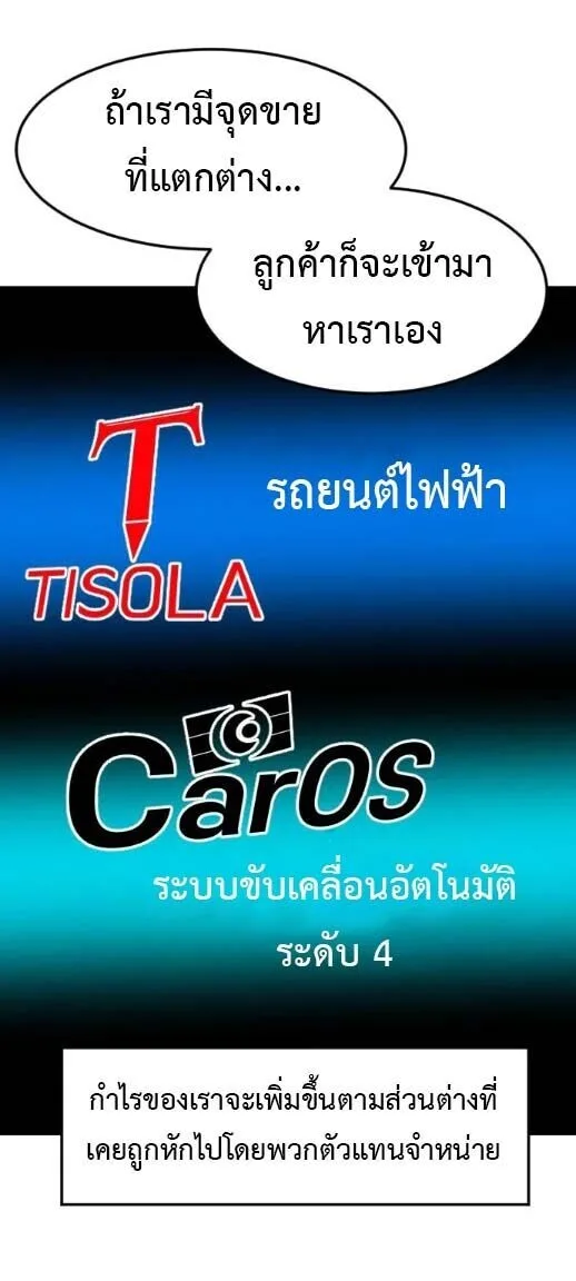 Investor Who Sees the Future นักลงทุนผู้มองเห็นอนาคต! ตอนที่ 90 หน้า 11