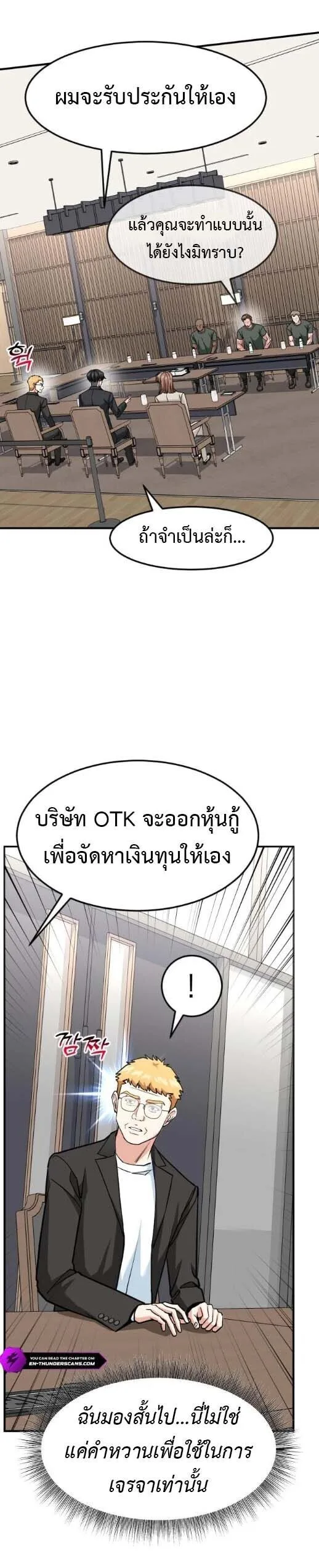 Investor Who Sees the Future นักลงทุนผู้มองเห็นอนาคต! ตอนที่ 90 หน้า 25