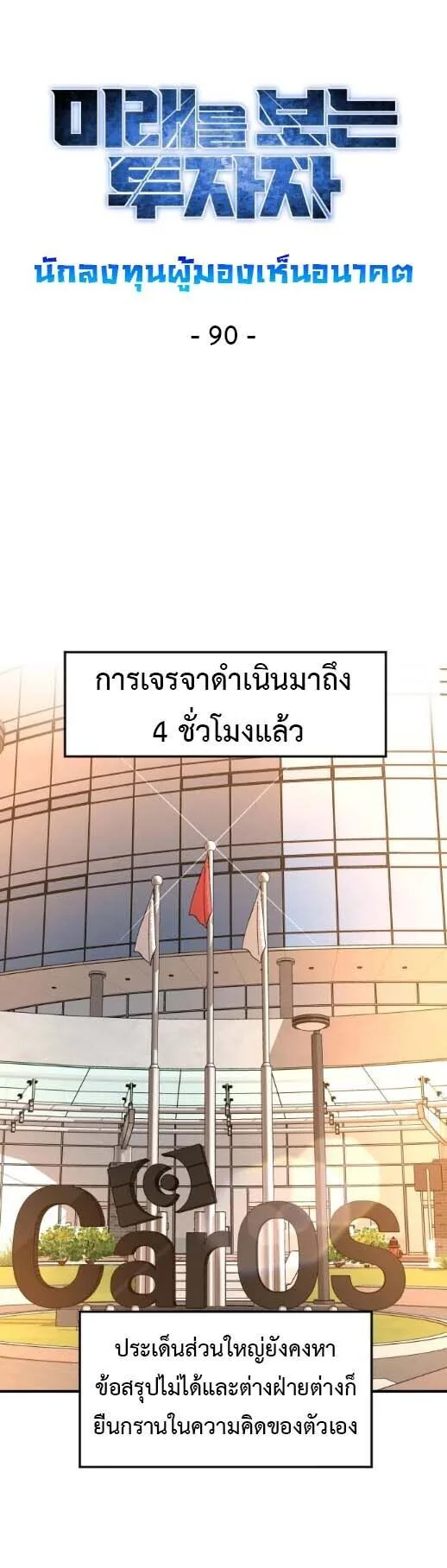 Investor Who Sees the Future นักลงทุนผู้มองเห็นอนาคต! ตอนที่ 90 หน้า 27