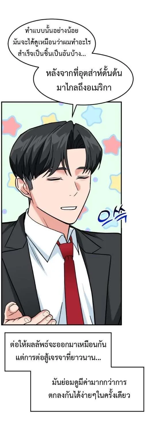 Investor Who Sees the Future นักลงทุนผู้มองเห็นอนาคต! ตอนที่ 90 หน้า 29
