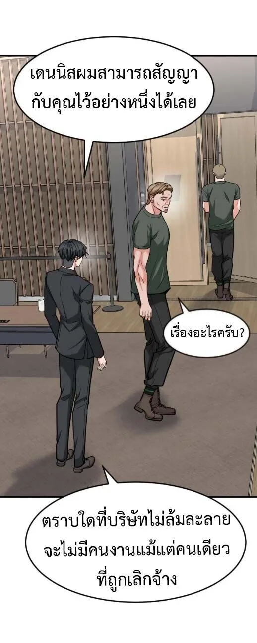 Investor Who Sees the Future นักลงทุนผู้มองเห็นอนาคต! ตอนที่ 90 หน้า 31