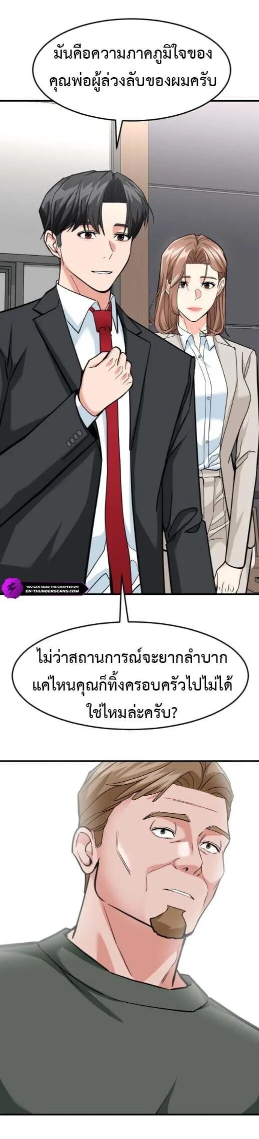 Investor Who Sees the Future นักลงทุนผู้มองเห็นอนาคต! ตอนที่ 90 หน้า 34