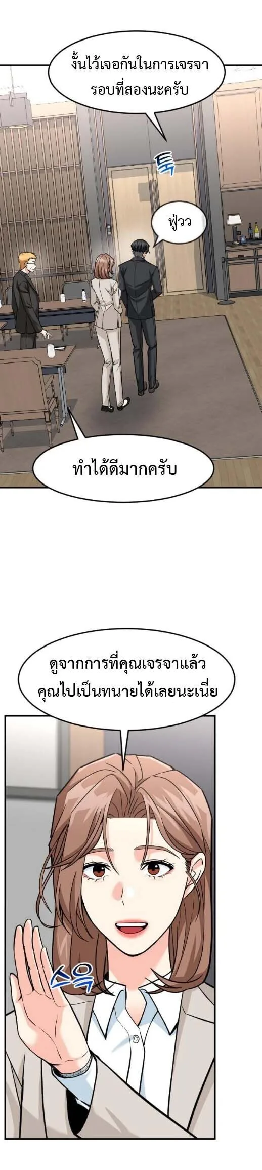 Investor Who Sees the Future นักลงทุนผู้มองเห็นอนาคต! ตอนที่ 90 หน้า 35