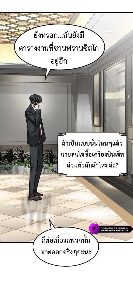 Investor Who Sees the Future นักลงทุนผู้มองเห็นอนาคต! ตอนที่ 90 หน้า 38