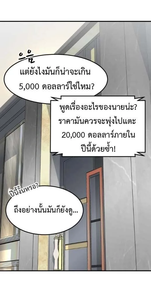 Investor Who Sees the Future นักลงทุนผู้มองเห็นอนาคต! ตอนที่ 90 หน้า 40