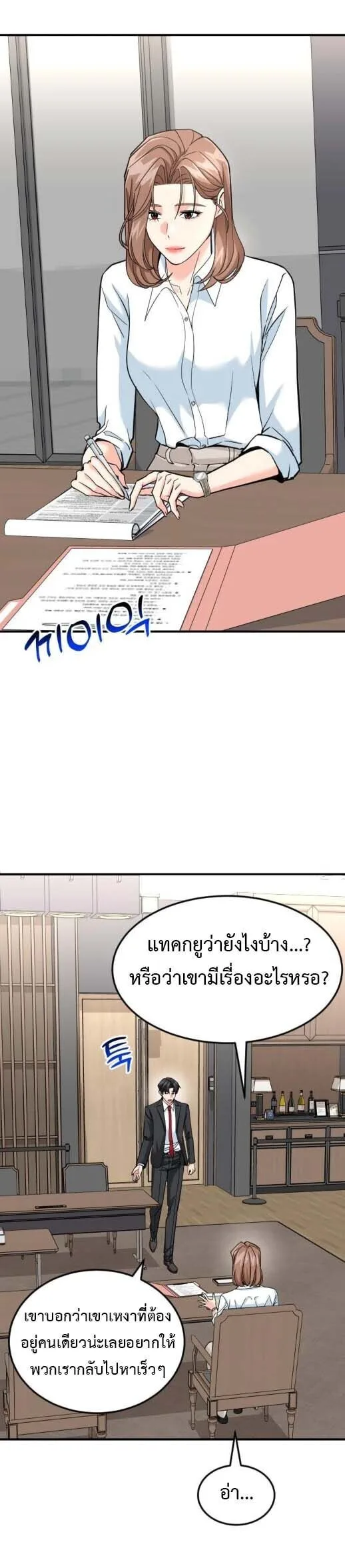 Investor Who Sees the Future นักลงทุนผู้มองเห็นอนาคต! ตอนที่ 90 หน้า 41