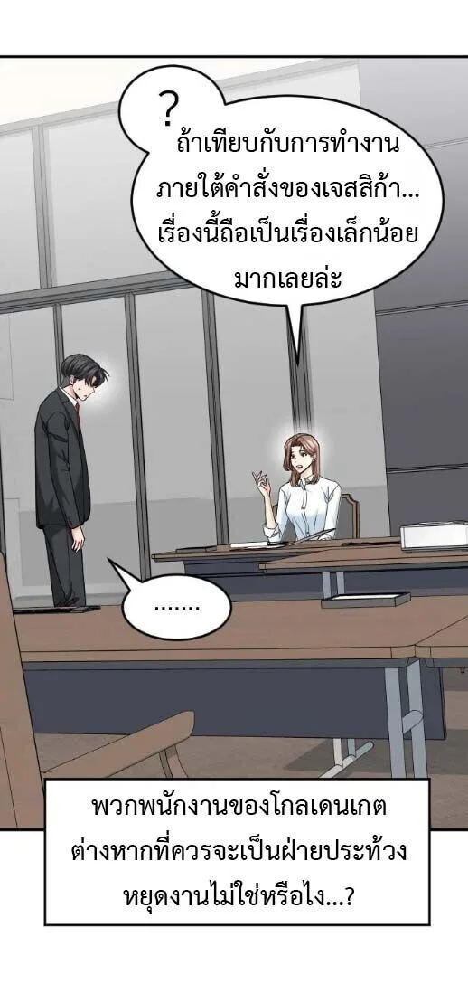 Investor Who Sees the Future นักลงทุนผู้มองเห็นอนาคต! ตอนที่ 90 หน้า 49
