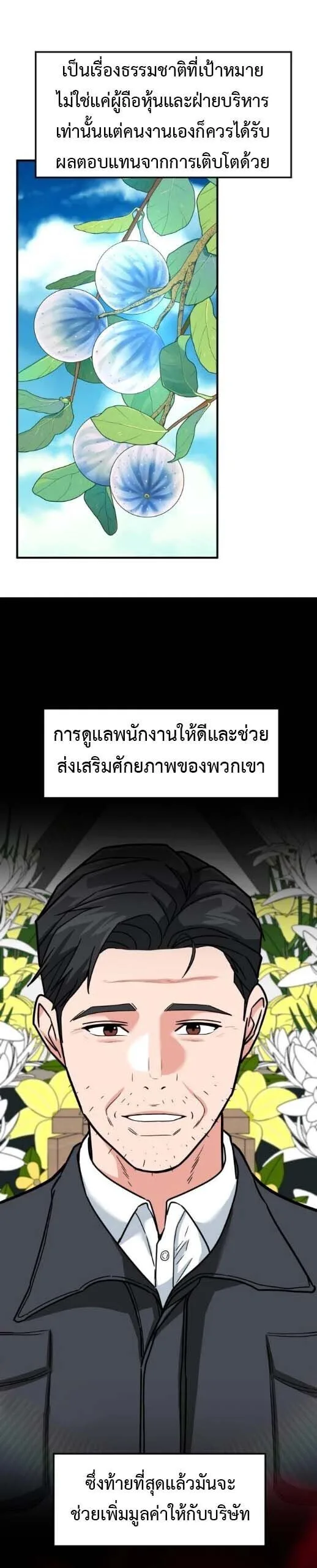 Investor Who Sees the Future นักลงทุนผู้มองเห็นอนาคต! ตอนที่ 90 หน้า 56