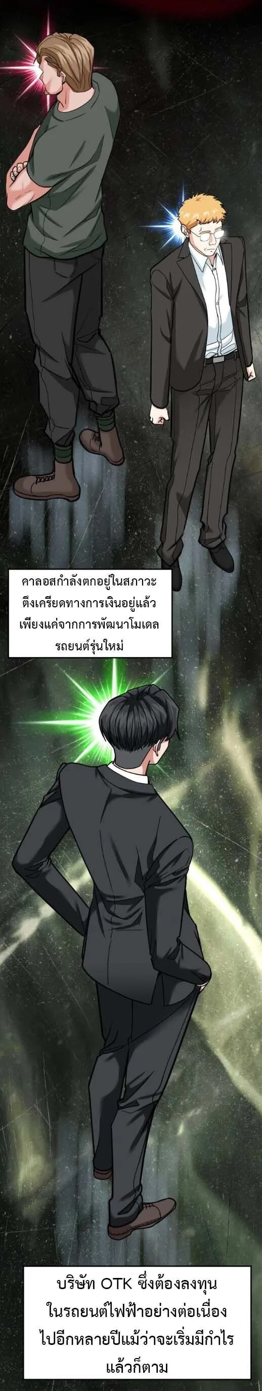 Investor Who Sees the Future นักลงทุนผู้มองเห็นอนาคต! ตอนที่ 90 หน้า 58