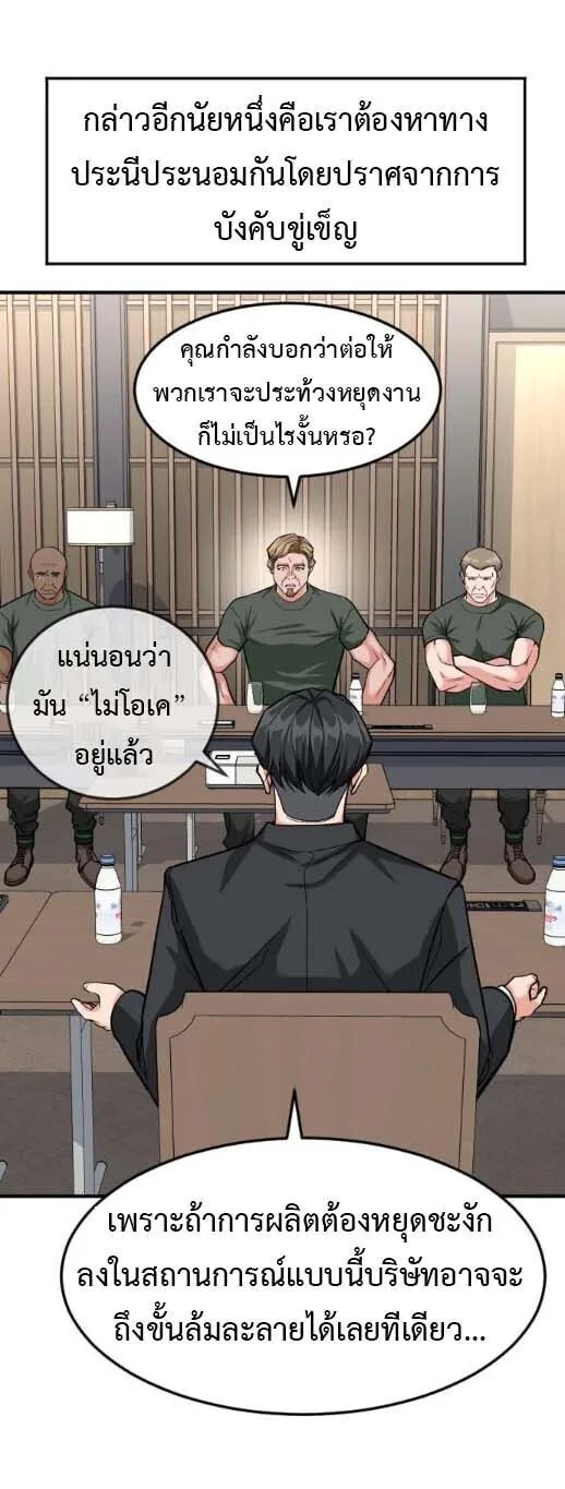Investor Who Sees the Future นักลงทุนผู้มองเห็นอนาคต! ตอนที่ 90 หน้า 6