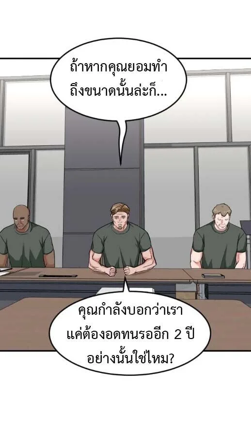 Investor Who Sees the Future นักลงทุนผู้มองเห็นอนาคต! ตอนที่ 90 หน้า 66