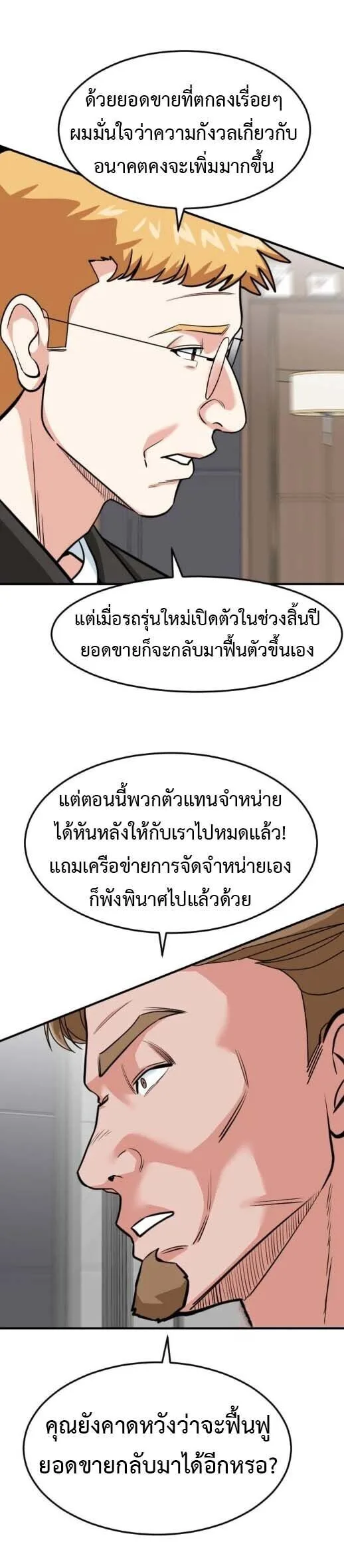 Investor Who Sees the Future นักลงทุนผู้มองเห็นอนาคต! ตอนที่ 90 หน้า 8