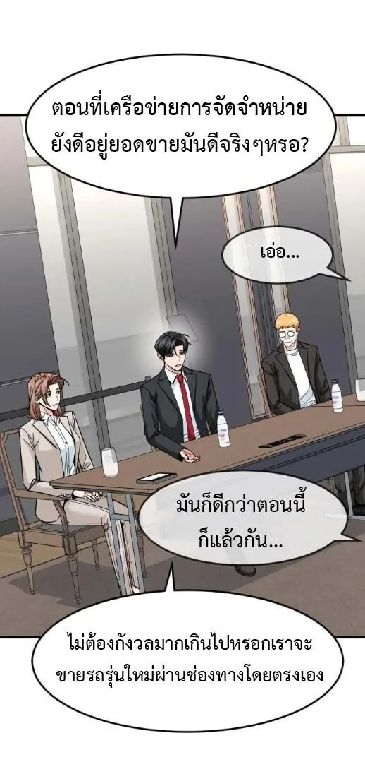 Investor Who Sees the Future นักลงทุนผู้มองเห็นอนาคต! ตอนที่ 90 หน้า 9