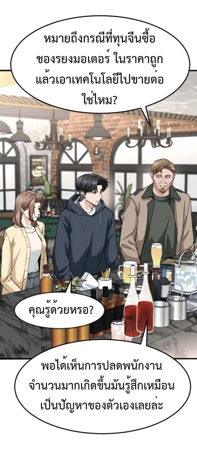 Investor Who Sees the Future นักลงทุนผู้มองเห็นอนาคต! ตอนที่ 91 หน้า 12
