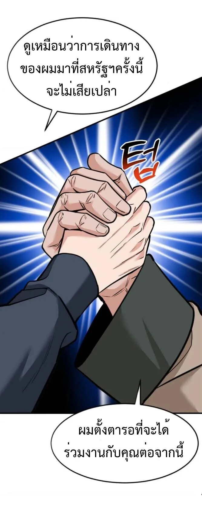 Investor Who Sees the Future นักลงทุนผู้มองเห็นอนาคต! ตอนที่ 91 หน้า 14