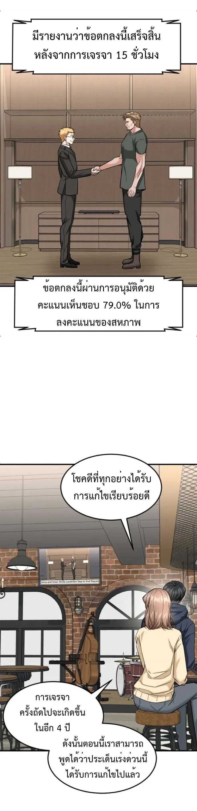 Investor Who Sees the Future นักลงทุนผู้มองเห็นอนาคต! ตอนที่ 91 หน้า 2