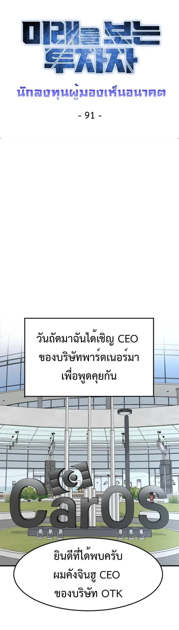 Investor Who Sees the Future นักลงทุนผู้มองเห็นอนาคต! ตอนที่ 91 หน้า 23