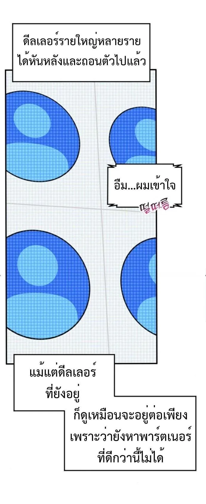 Investor Who Sees the Future นักลงทุนผู้มองเห็นอนาคต! ตอนที่ 91 หน้า 28
