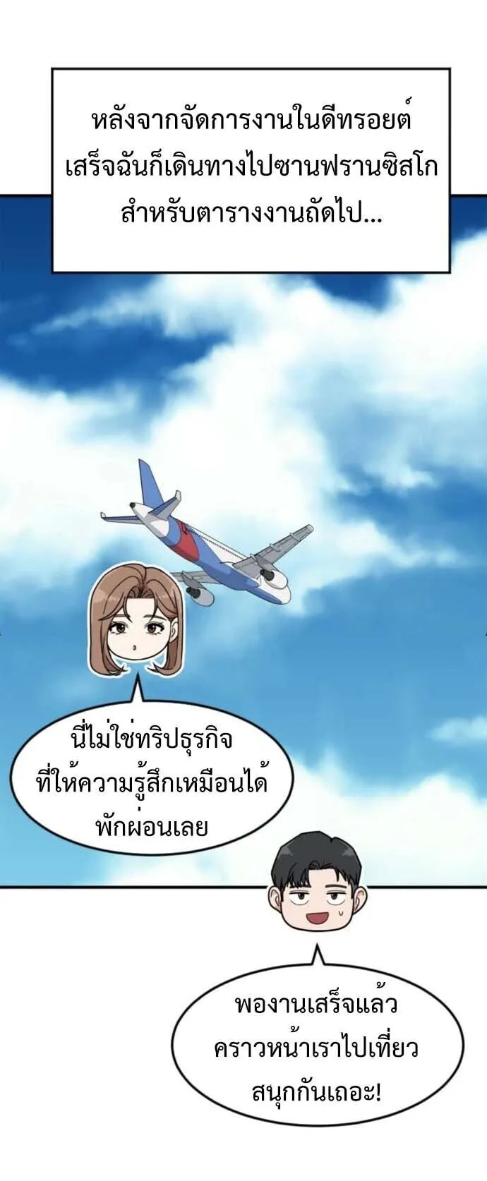 Investor Who Sees the Future นักลงทุนผู้มองเห็นอนาคต! ตอนที่ 91 หน้า 30