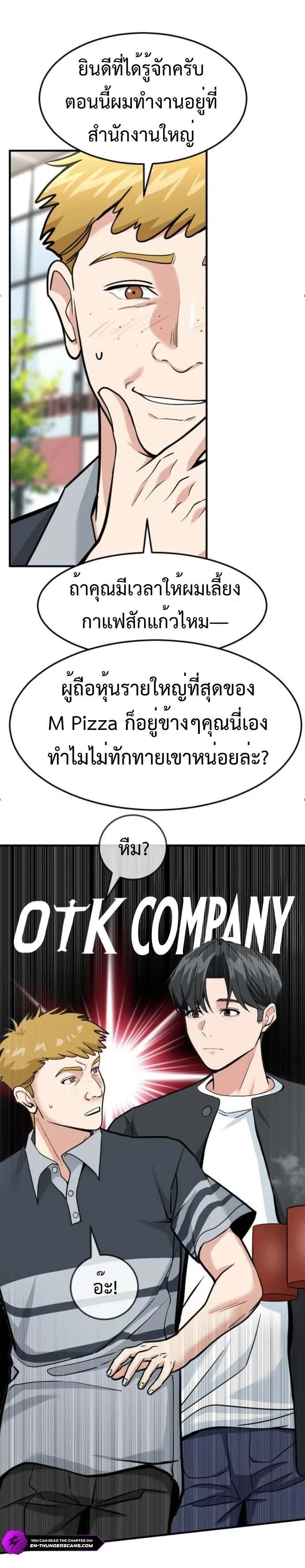 Investor Who Sees the Future นักลงทุนผู้มองเห็นอนาคต! ตอนที่ 91 หน้า 47