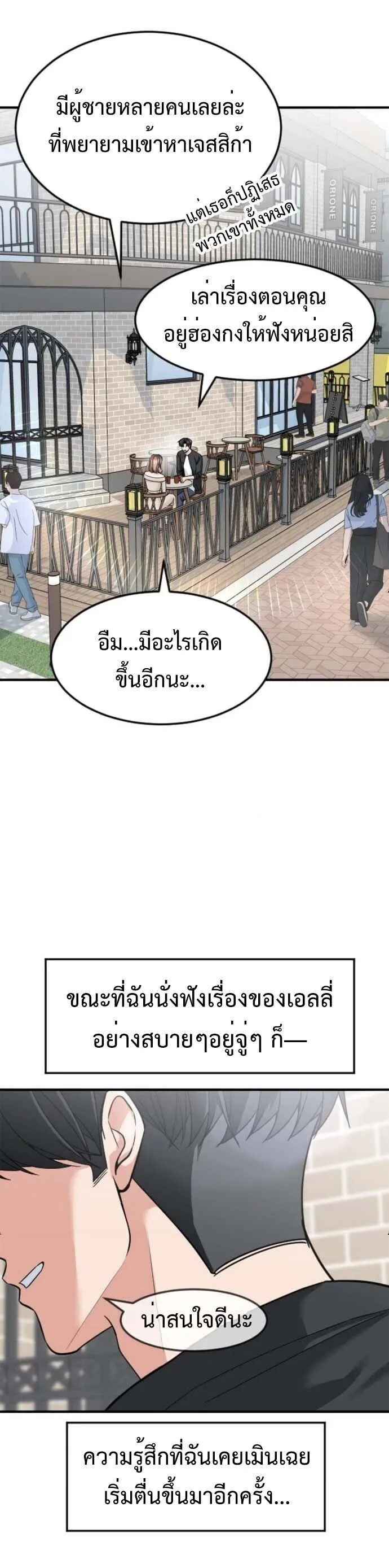 Investor Who Sees the Future นักลงทุนผู้มองเห็นอนาคต! ตอนที่ 91 หน้า 54